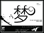 梦想