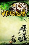 中药特色泡汤