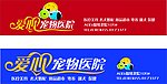 宠物 宠物店门头 宠物医院 店门头 门头设计 宠物标志 LOGO