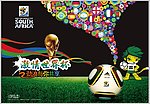 2010南非世界杯