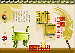 2011年台历封面