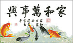 十字绣源文件 家和万事兴鲤鱼版 图纸