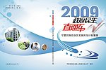 2009政府民生直通车