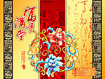 富贵满堂月饼盒