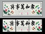 家和万事兴