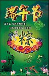 端午节传统节日海报
