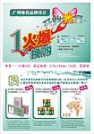 化妆品开业单张设计