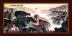 国画 长城 山水 中堂画