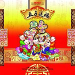 中秋 月饼 分层 五子送福 psd