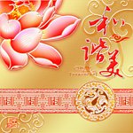 中秋月饼 和谐美 psd