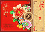 中秋月饼封面包装富贵吉祥