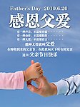 感恩父爱