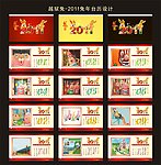 台历设计