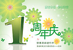 周年庆素材