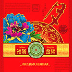 福满金秋