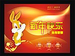 2011新年快乐