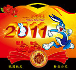 2011年兔年大吉