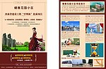 房地产海报