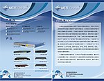 珠海网博信息科技有限公司海报传单