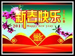 2011春节吊旗