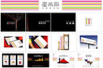 星尚海商业项目提案