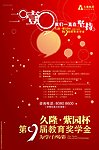 奖学金海报