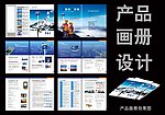 产品画册设计