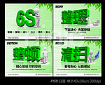 企业文化 6S管理
