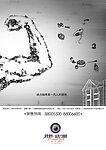 创意地产广告胳膊篇