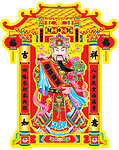财神到