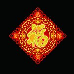 通花 福字 蝙蝠 五福临门