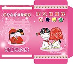 天之缘婚庆红包