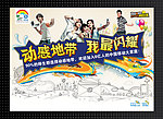2010年秋季开学主画面2