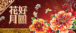 牡丹花开