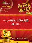 字谜单页