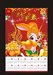 恭贺新春兔年2011年挂历