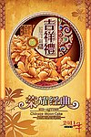 中秋节月饼封面设计