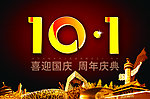 10 1国庆节海报招贴设计
