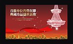 地产海报