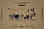 牛肉干包装