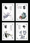 梅兰竹菊