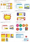 超市百货价格标签VI体系