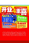 超市开业DM设计模版