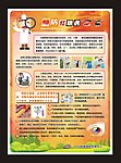 预防红眼病