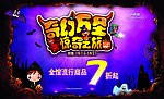 万圣节