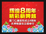 晚会背景