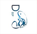 深水字体设计