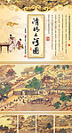 清明上河图（6）