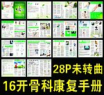 骨科康复手册