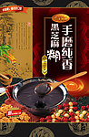 黑芝麻糊袋 冲调食品